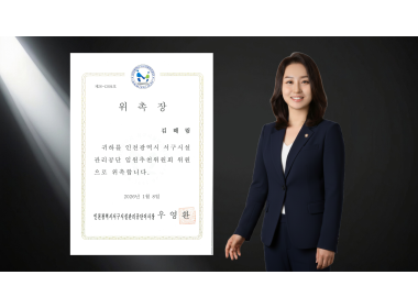 [인천광역시 서구시설관리공단] 임원추천위원회 위원 위촉