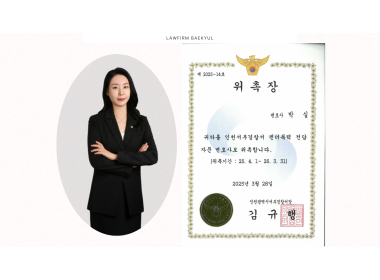 [인천서부경찰서] 젠더폭력 자문 변호사 위촉