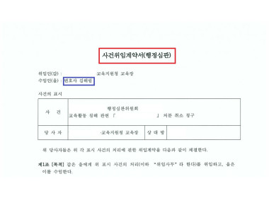 [교육지원청 대리] 행정심판 사건 수행