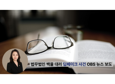 [OBS뉴스] 백율 대리 교사 딥페이크 사건, OBS 뉴스 보도