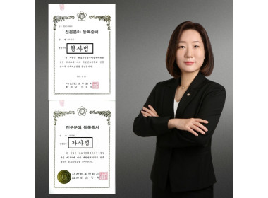 [가사법 전문] 이은지 변호사, 가사 실무 연수 집중 이수