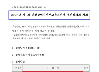 [청원심의회] 학교폭력 청원 심의 참여