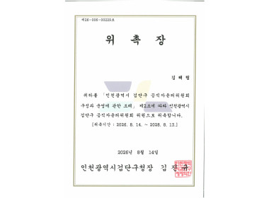 [검단구 공직자윤리위원회] 김해림 변호사 위촉